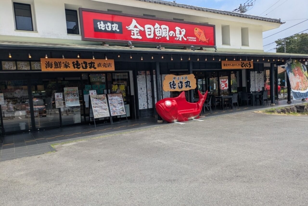 徳造丸　伊豆高原