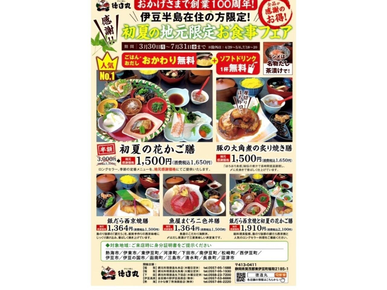 徳造丸周年記念ランチ