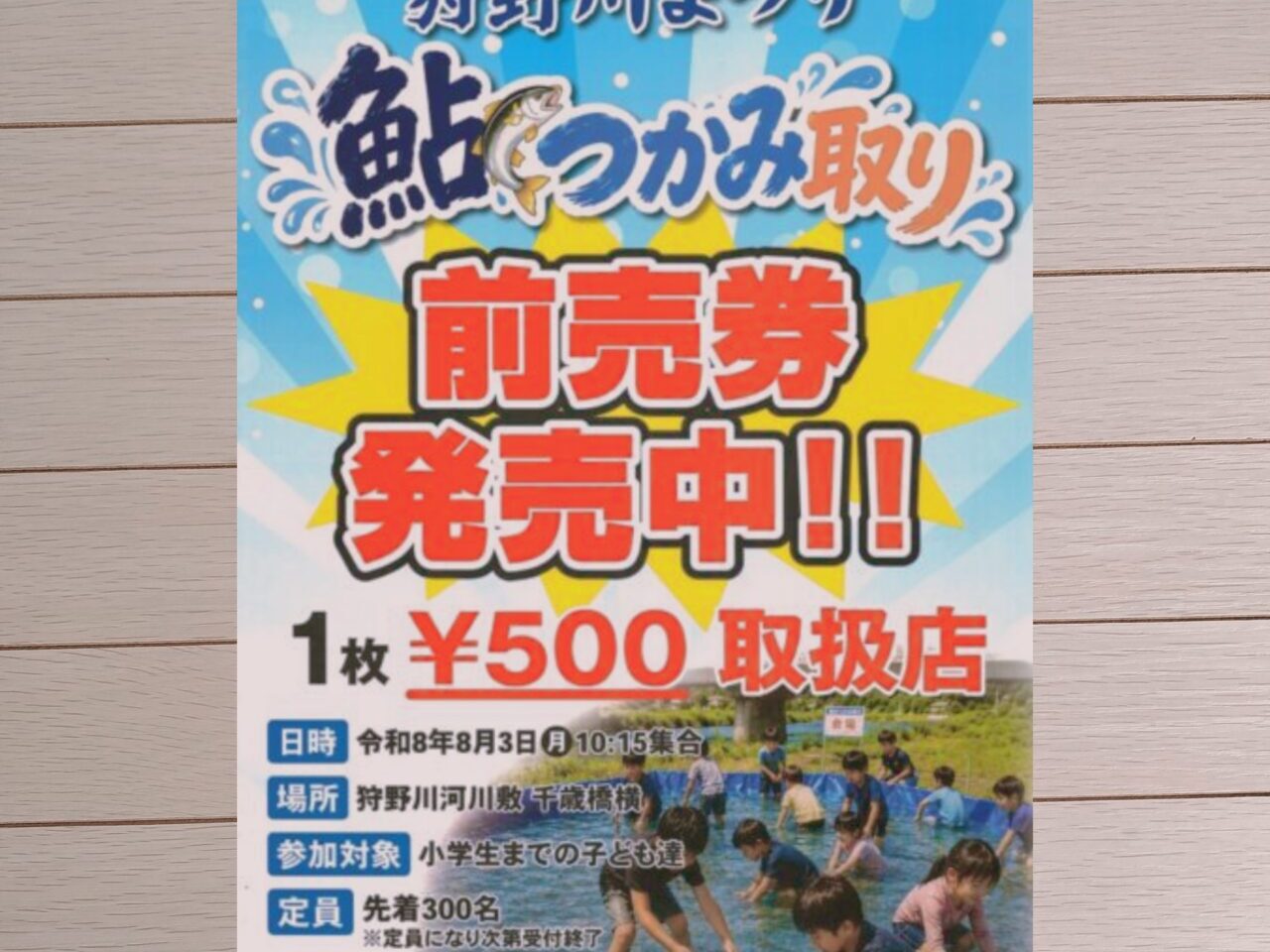鮎前売り