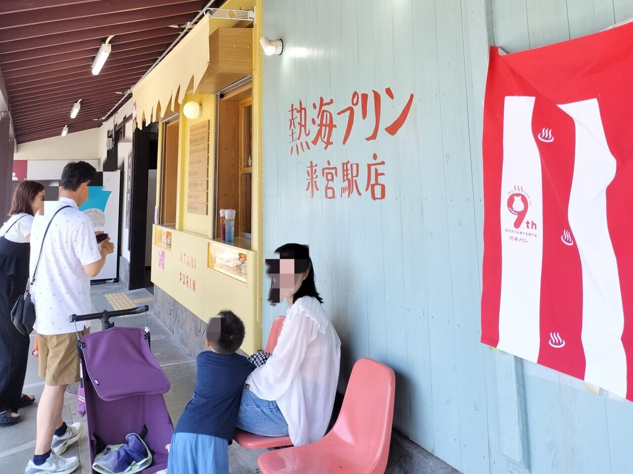 熱海プリン来宮