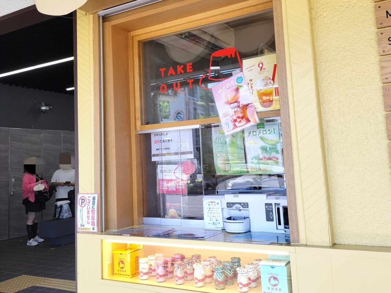 熱海プリン来宮