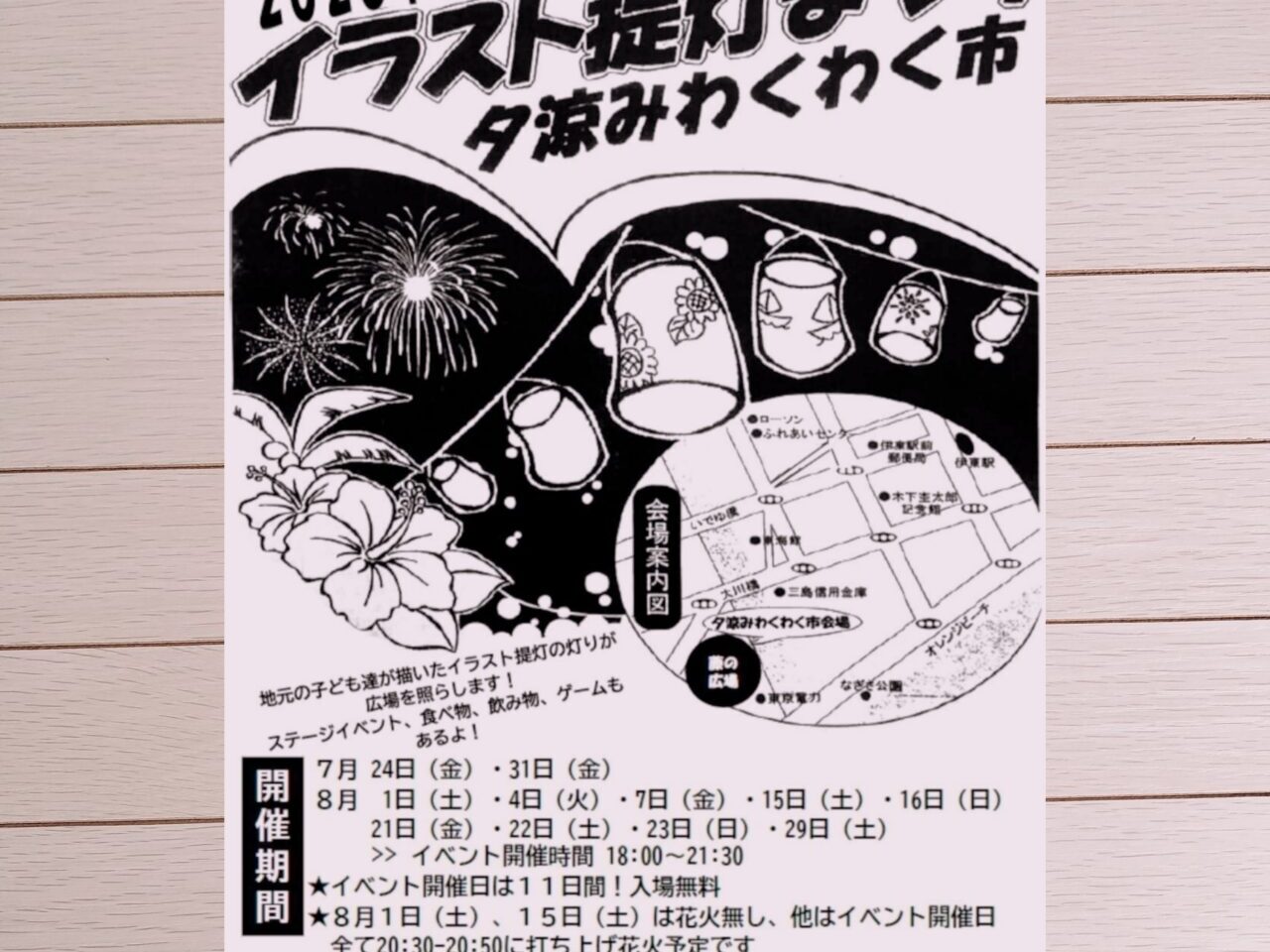 わくわく市