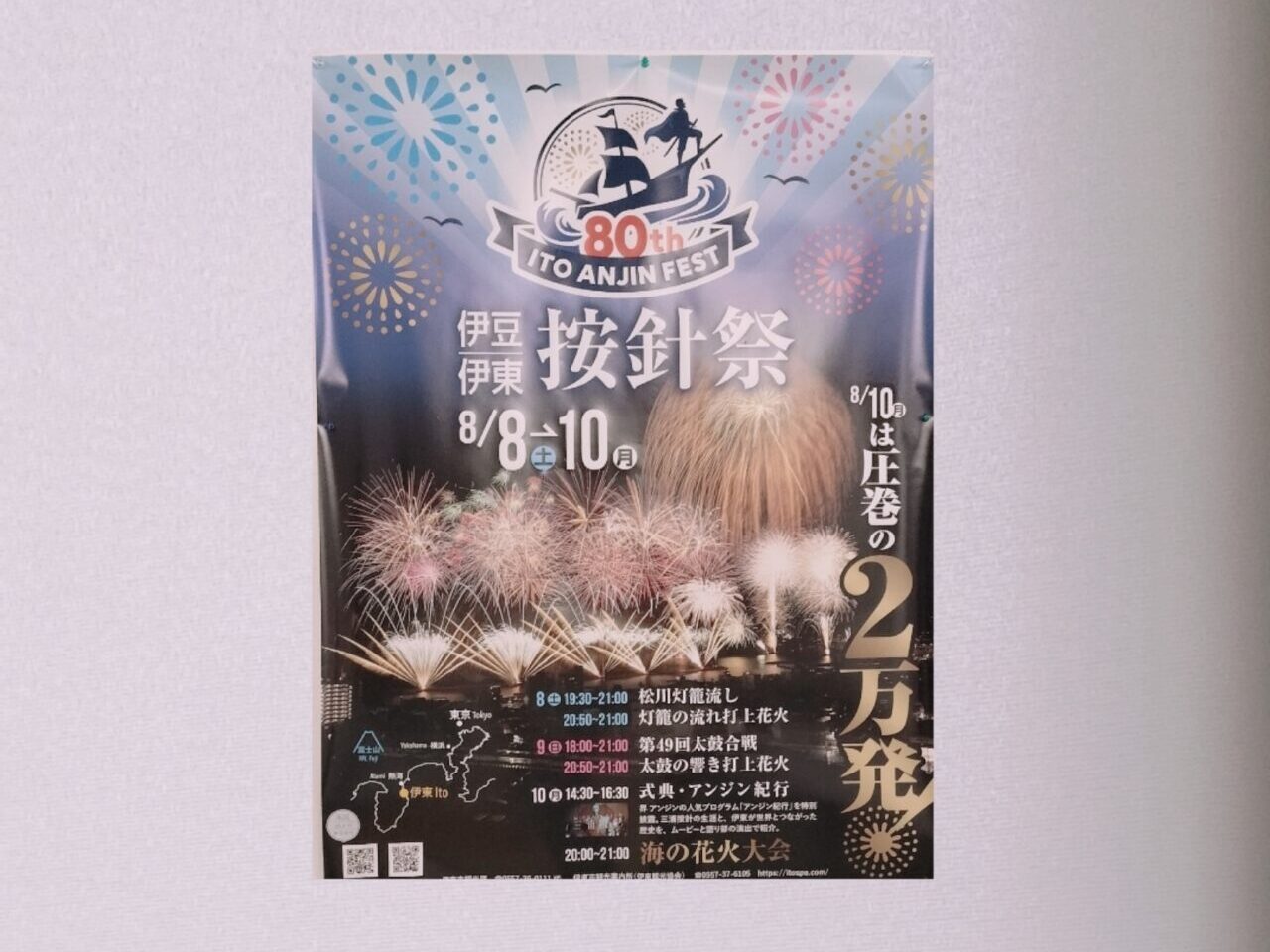 按針祭