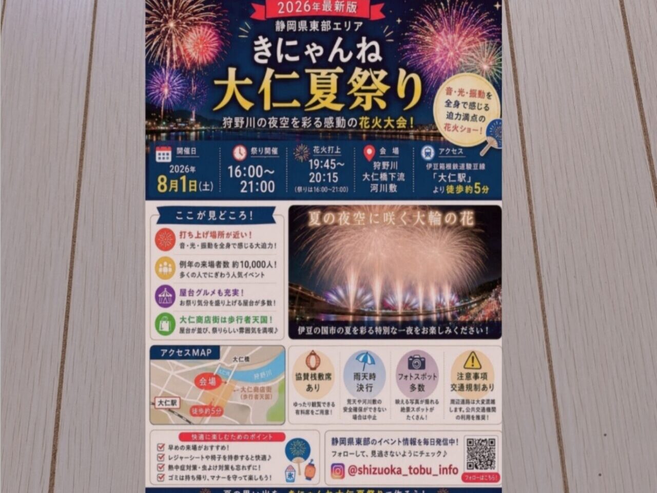 きにゃんね大仁