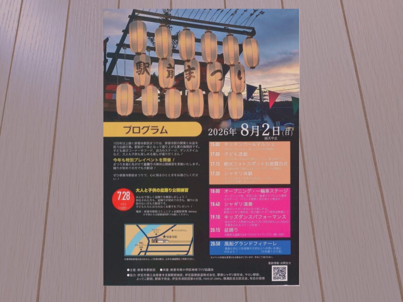 修善寺駅前まつり