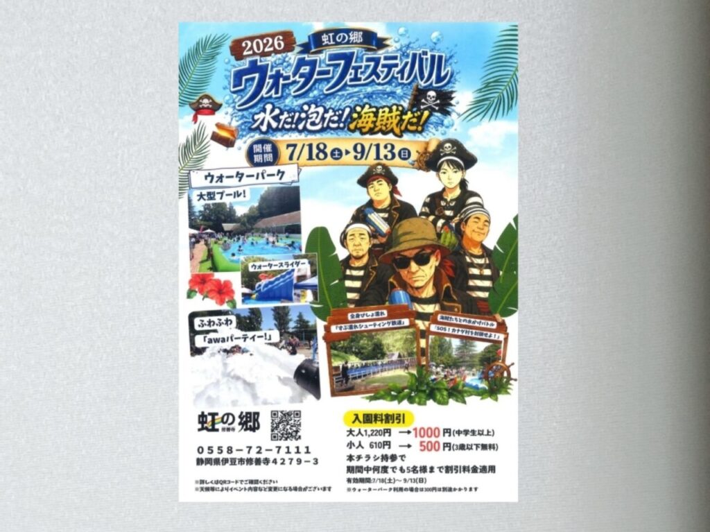 虹の郷ウォーターパークアトラクション