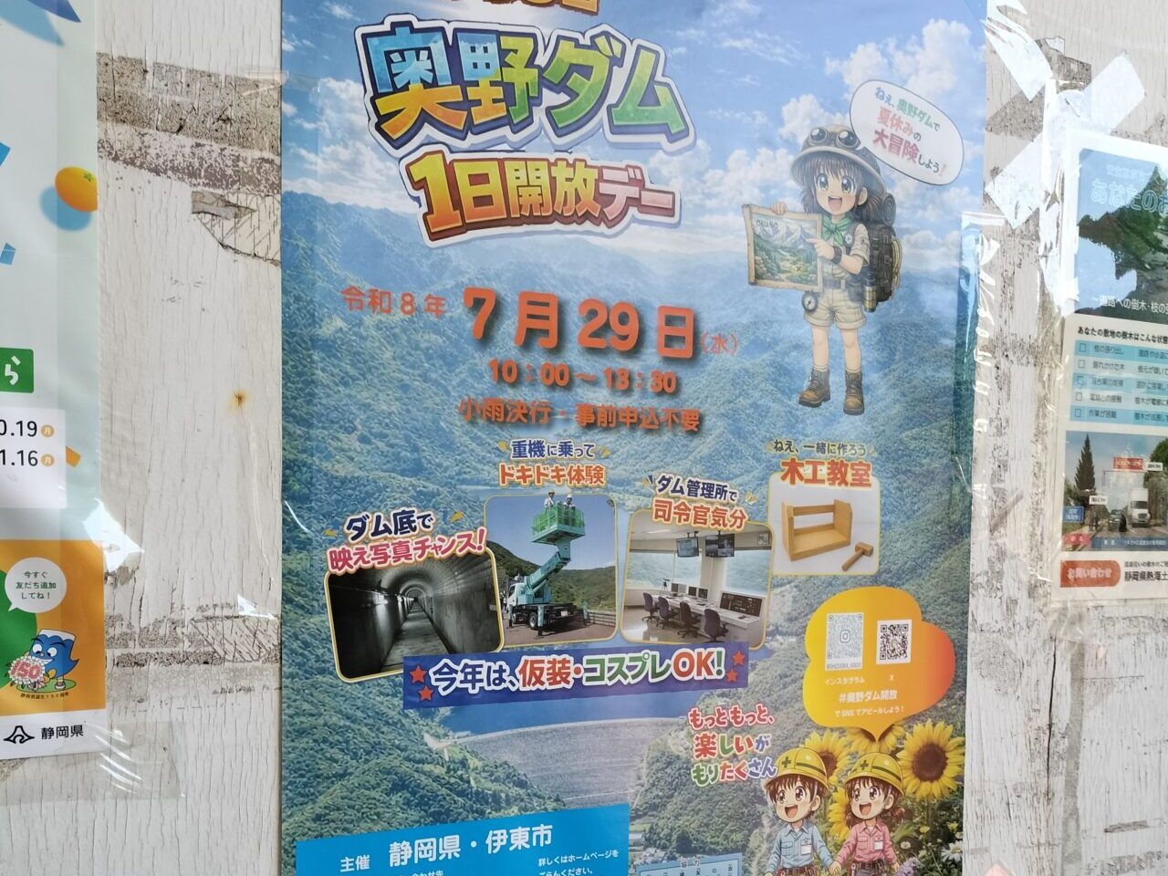 奥野ダム