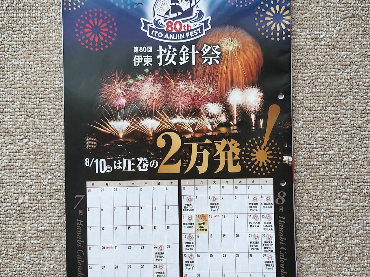 按針祭2026