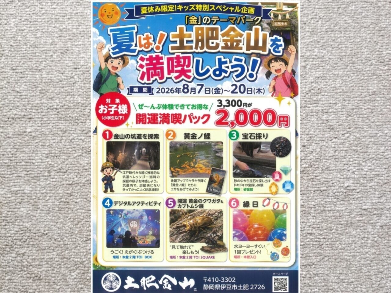 土肥金山