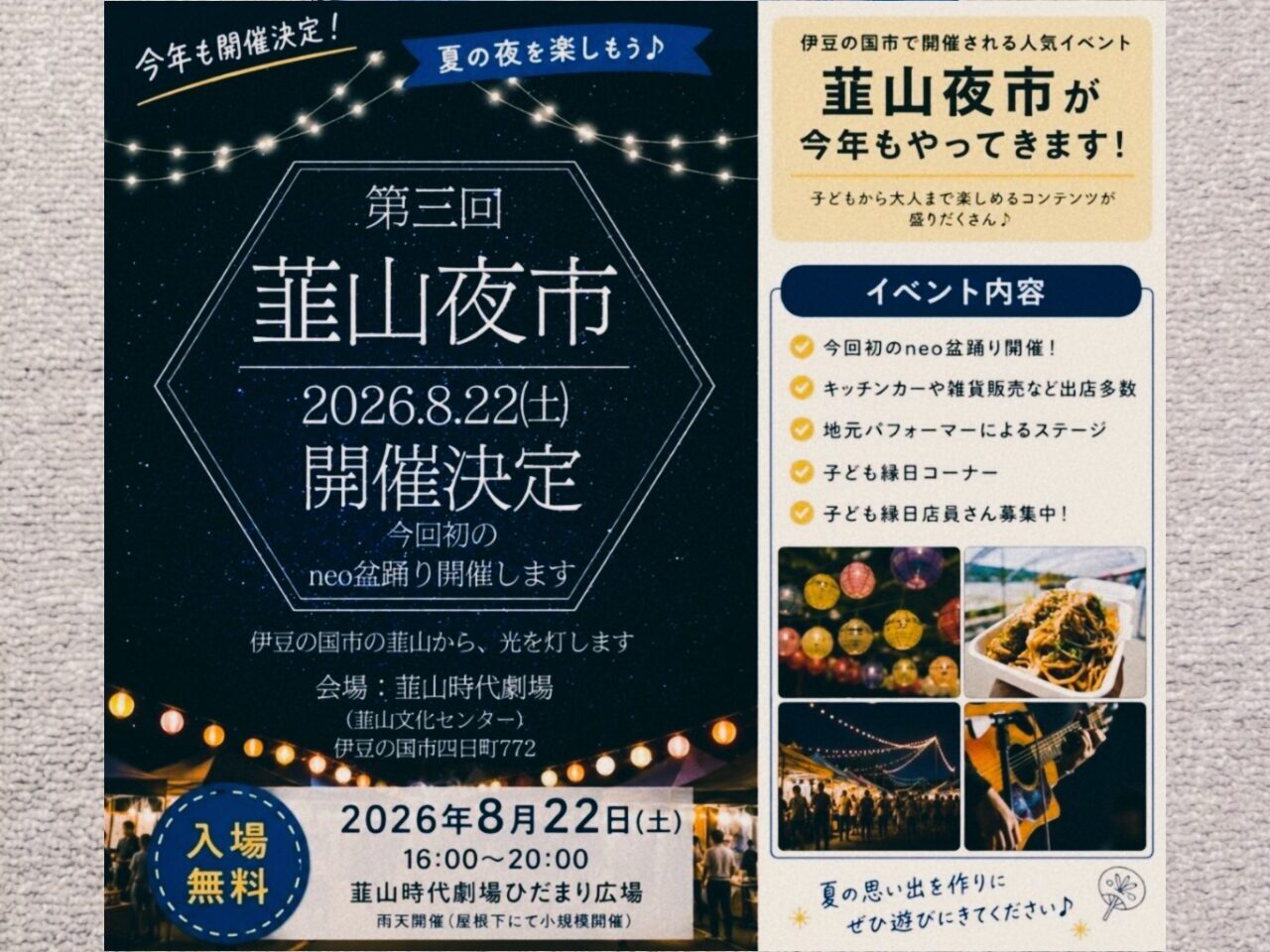韮山夜市