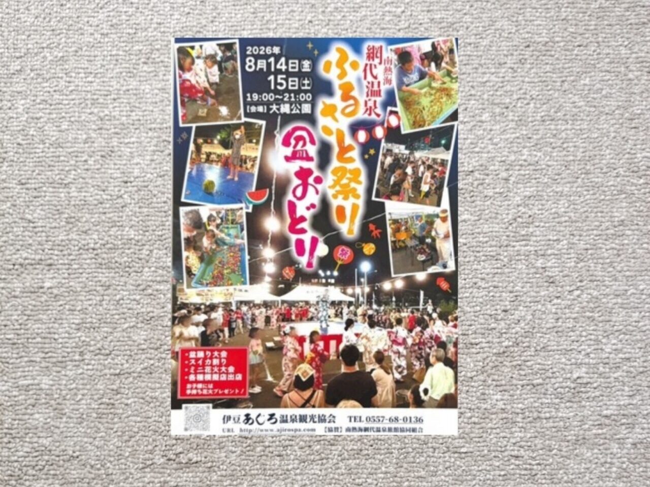 網代温泉ふるさと祭り