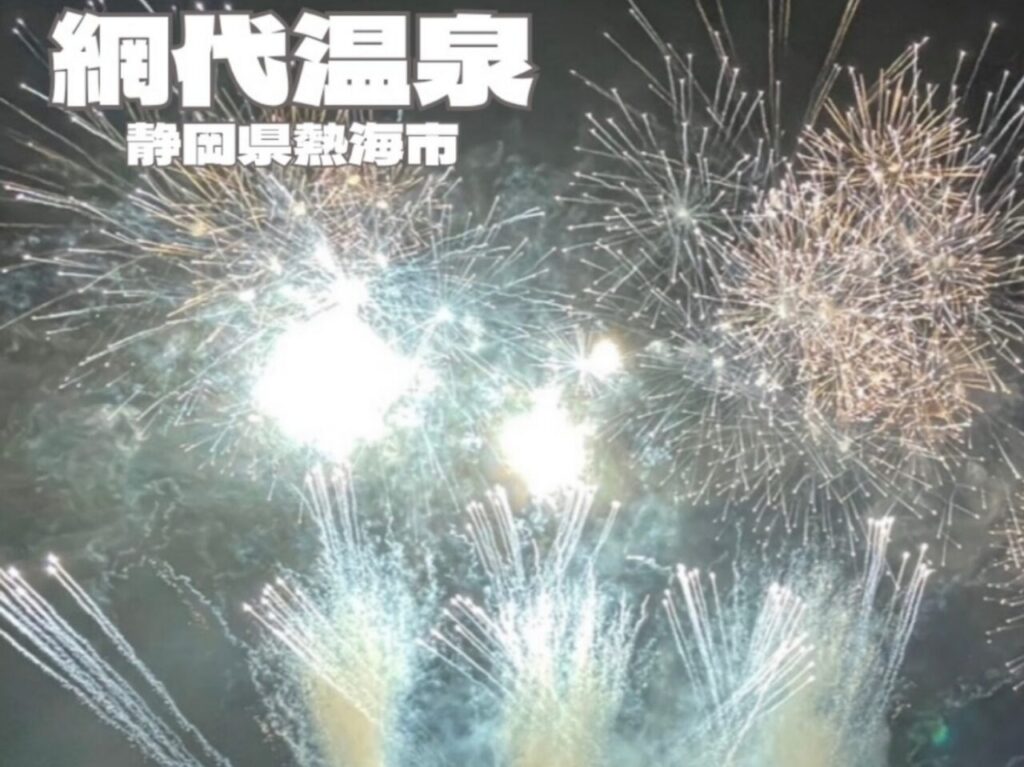 網代温泉観光