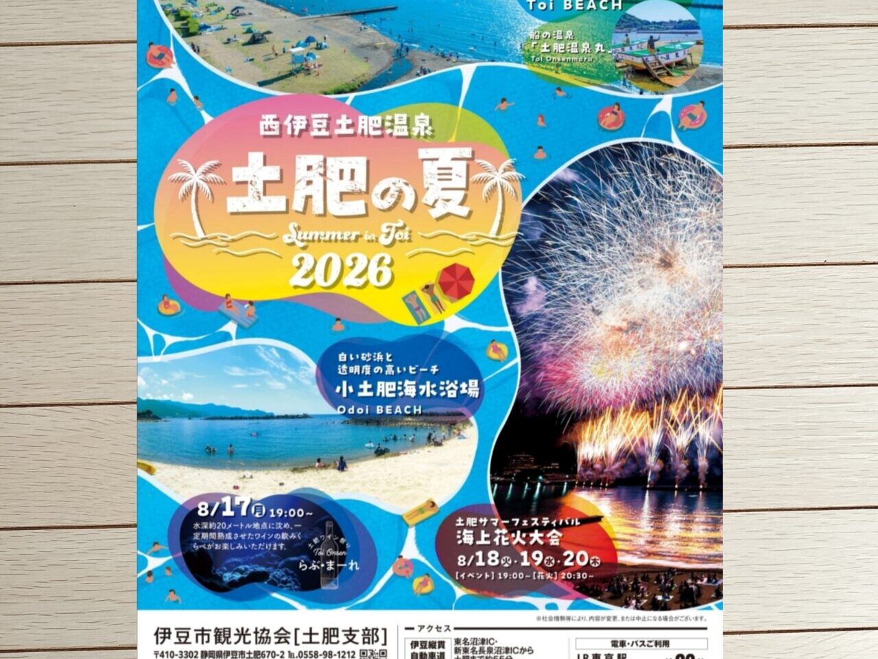 土肥サマーフェスティバル