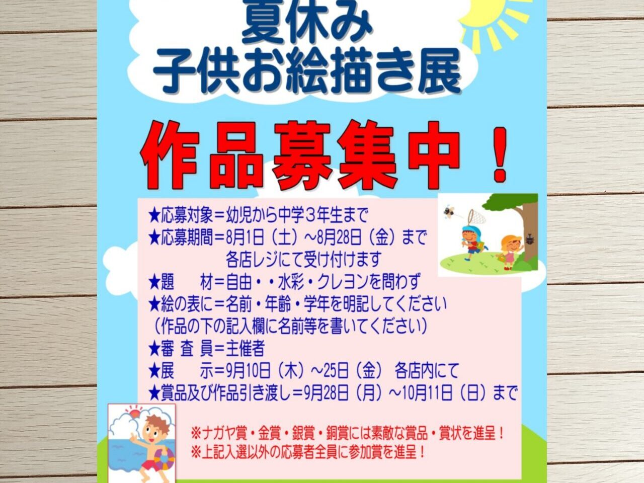 夏休みおえかきナガヤ