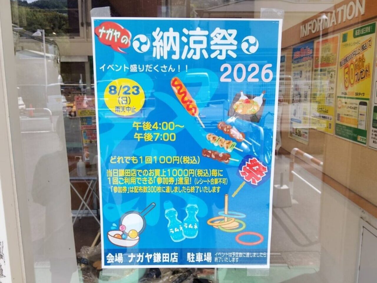 ナガヤ納涼祭