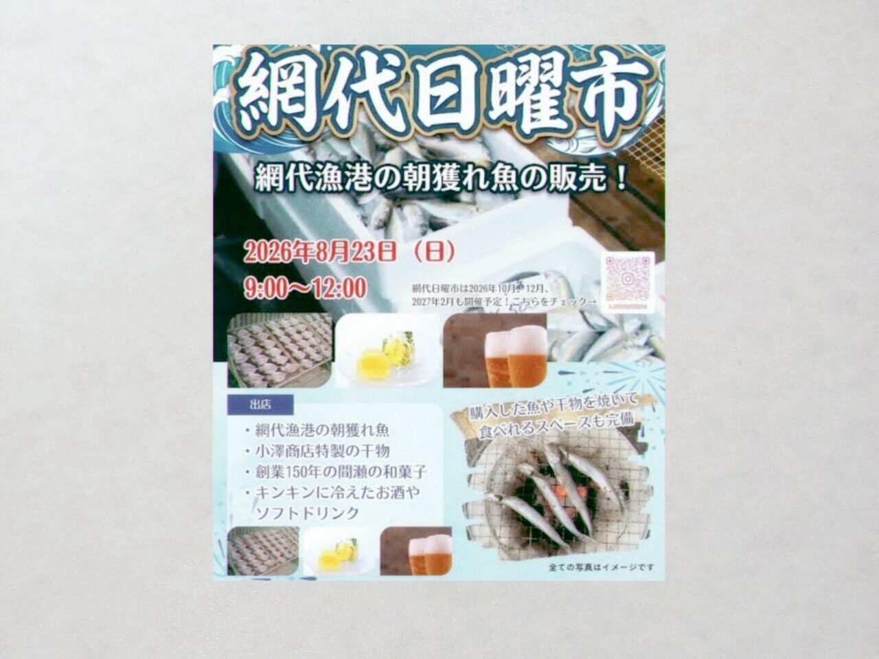 網代日曜市