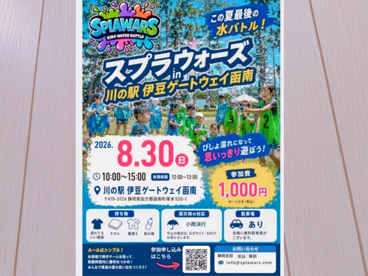 スプラゲートウェイ
