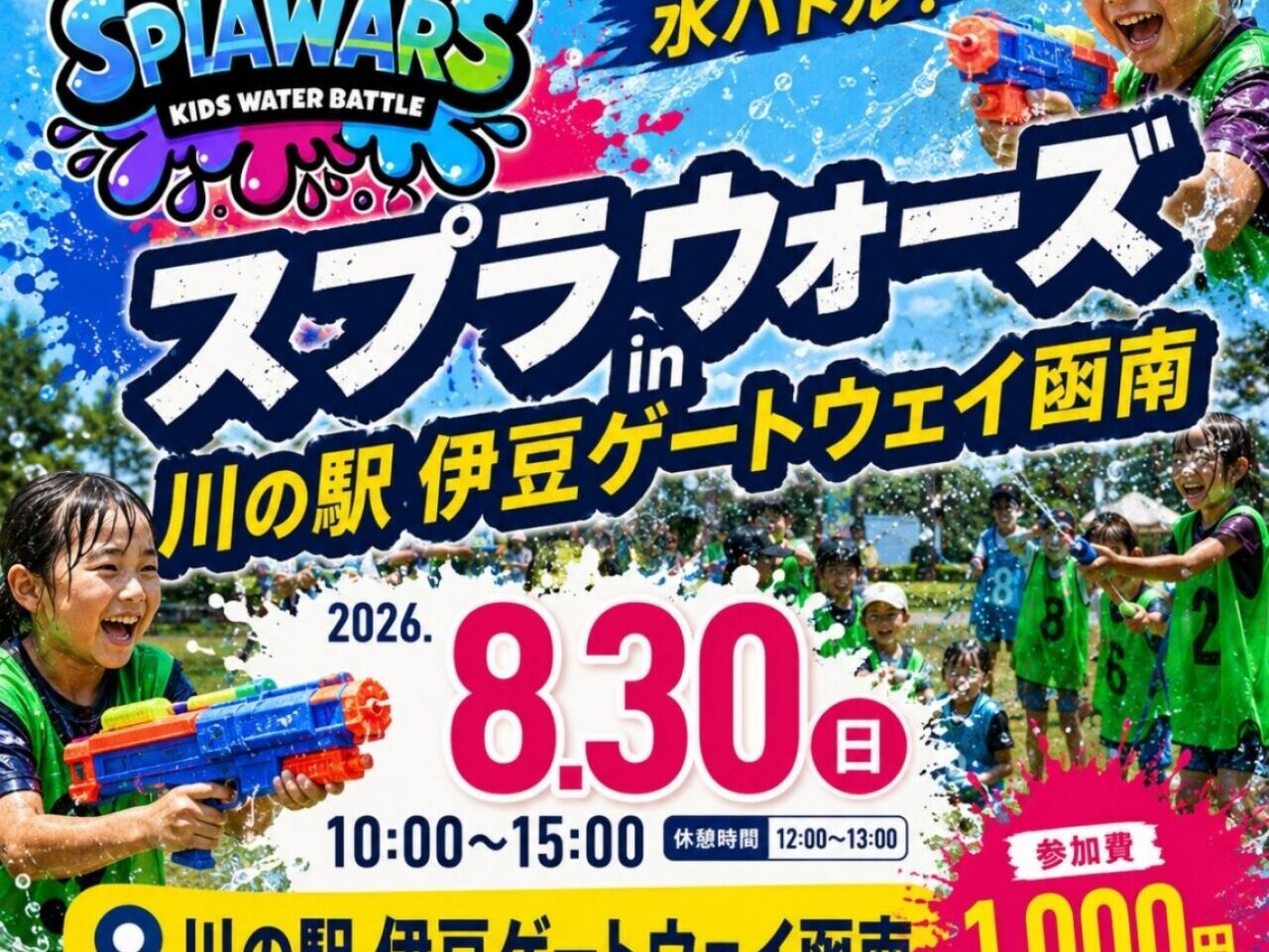 スプラゲートウェイ