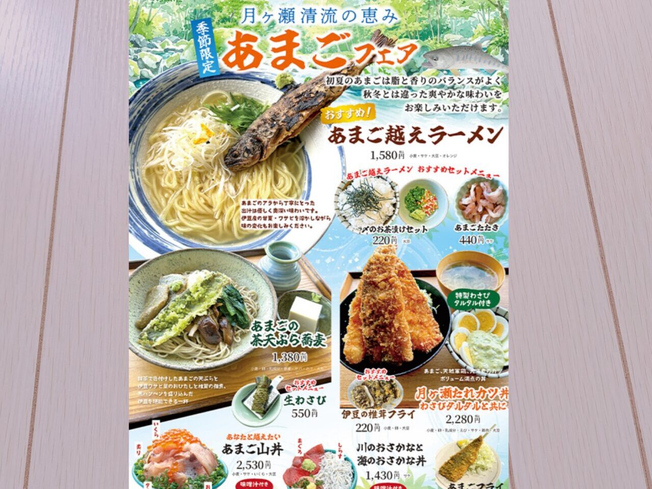 あまごフェア