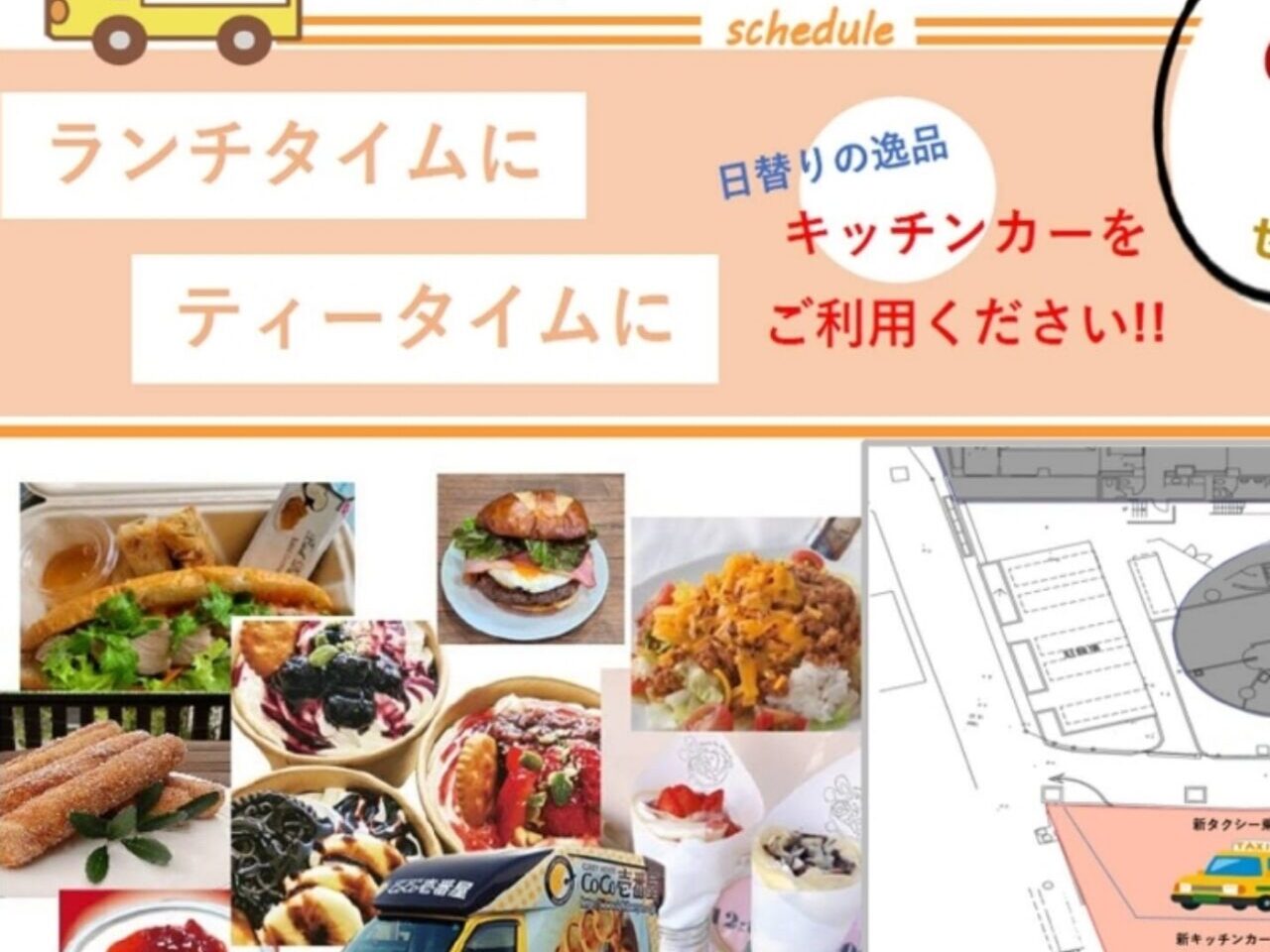 順天堂大学医学部附属静岡病院キッチンカー