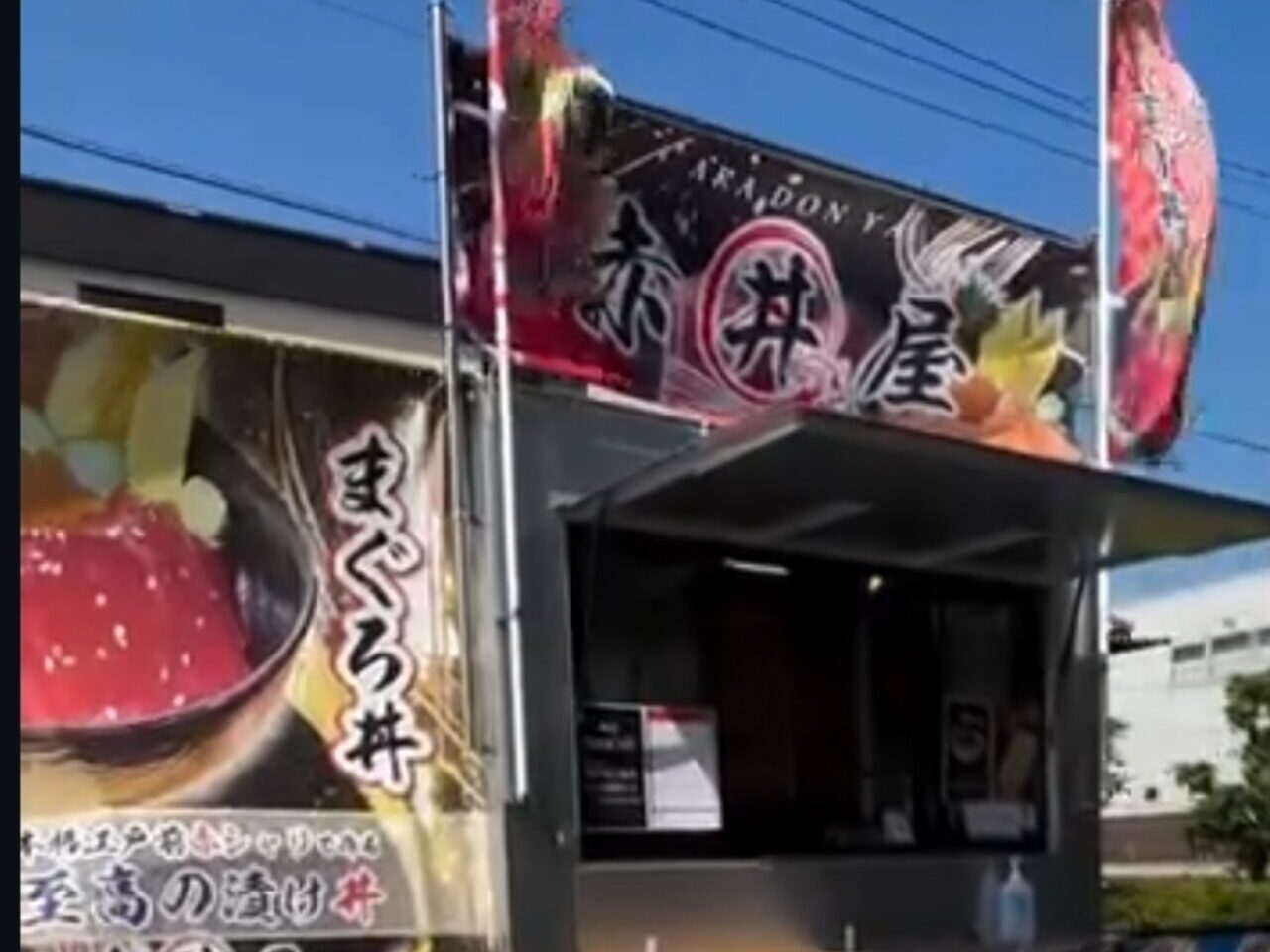 赤丼屋