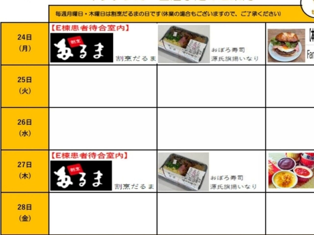 順天堂大学キッチンカー