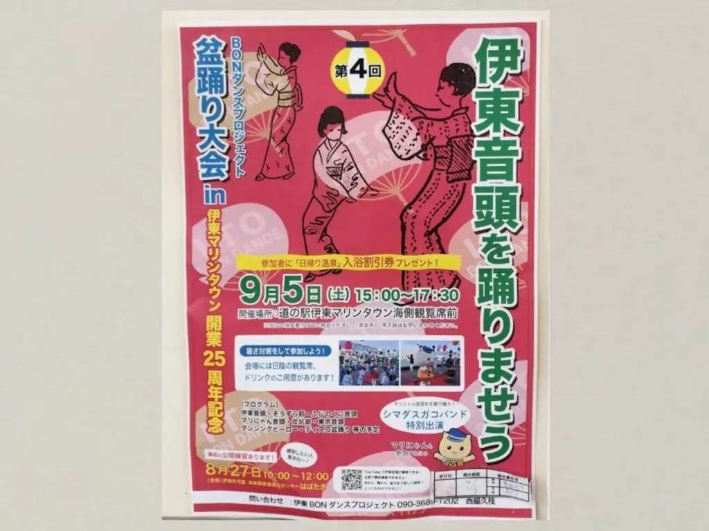 マリンタウン盆踊り