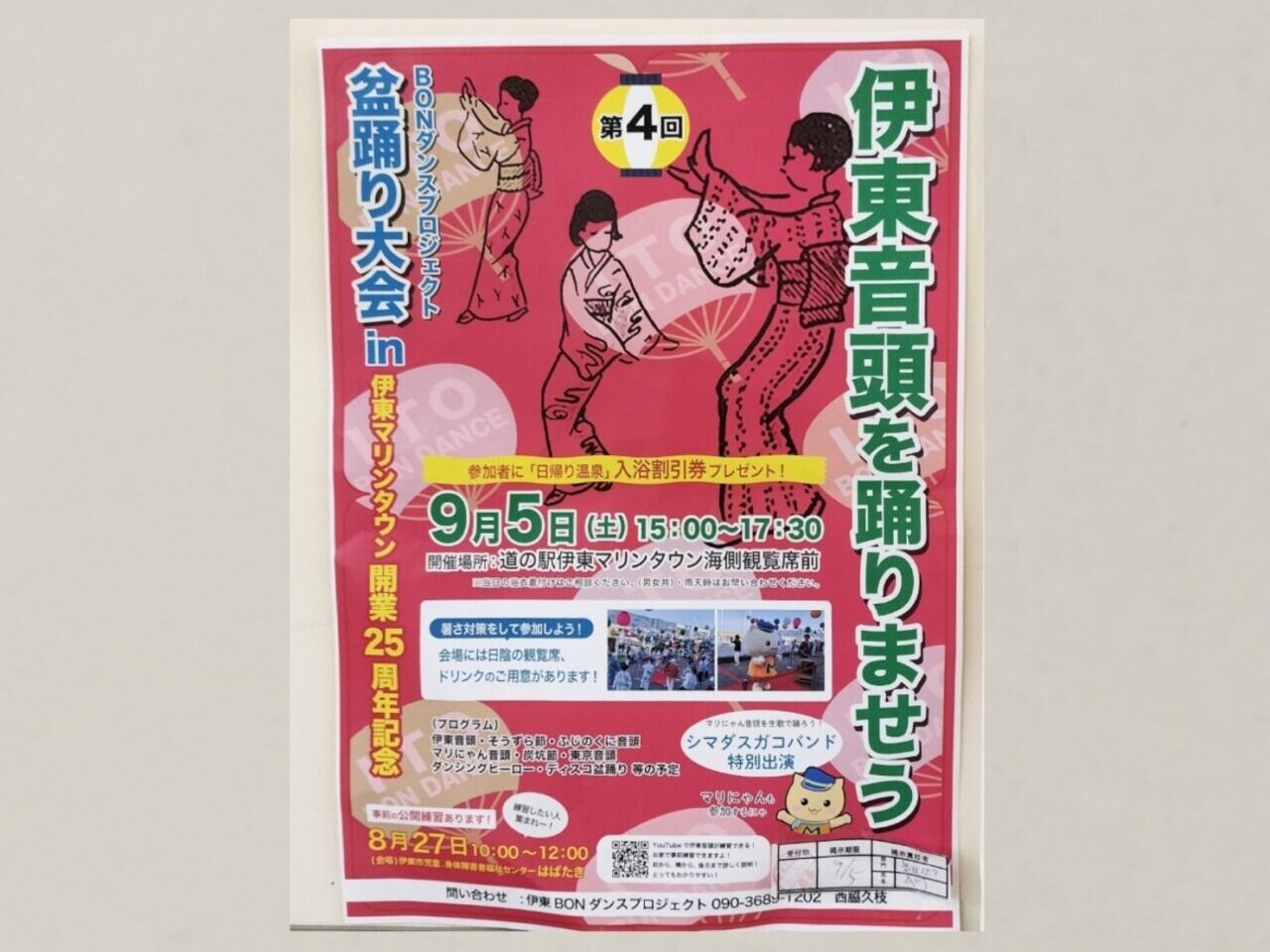 マリンタウン盆踊り