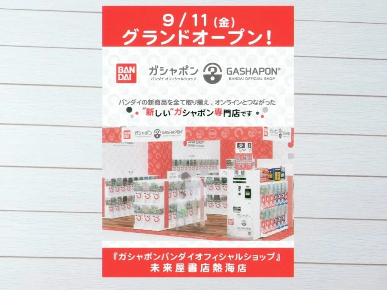 ガシャポンバンダイ熱海