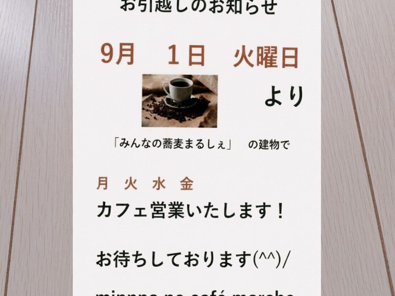 みんかふぇまるしぇ
