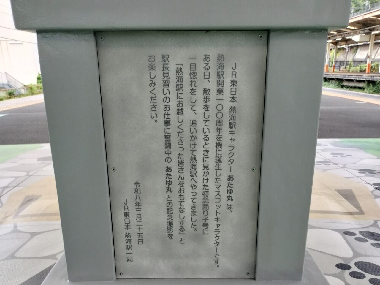 あたゆ丸