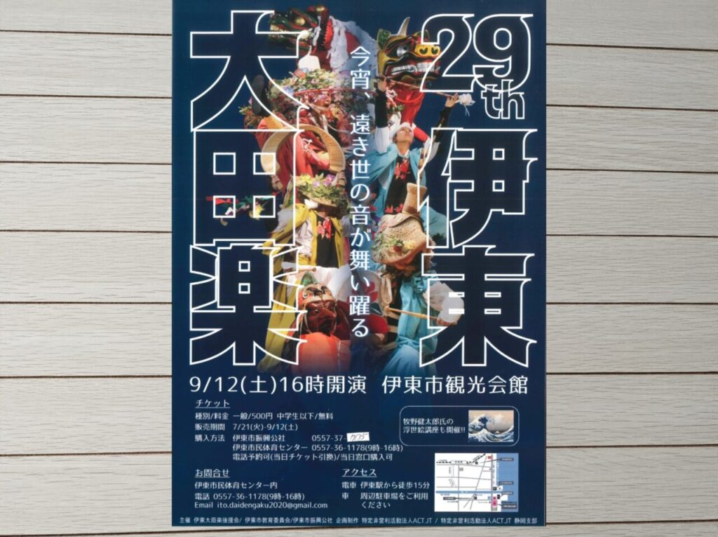 大田楽