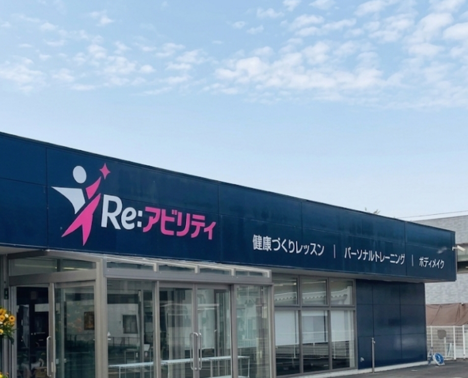 リアビリティ