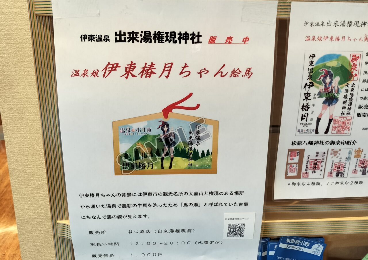 温泉むすめ