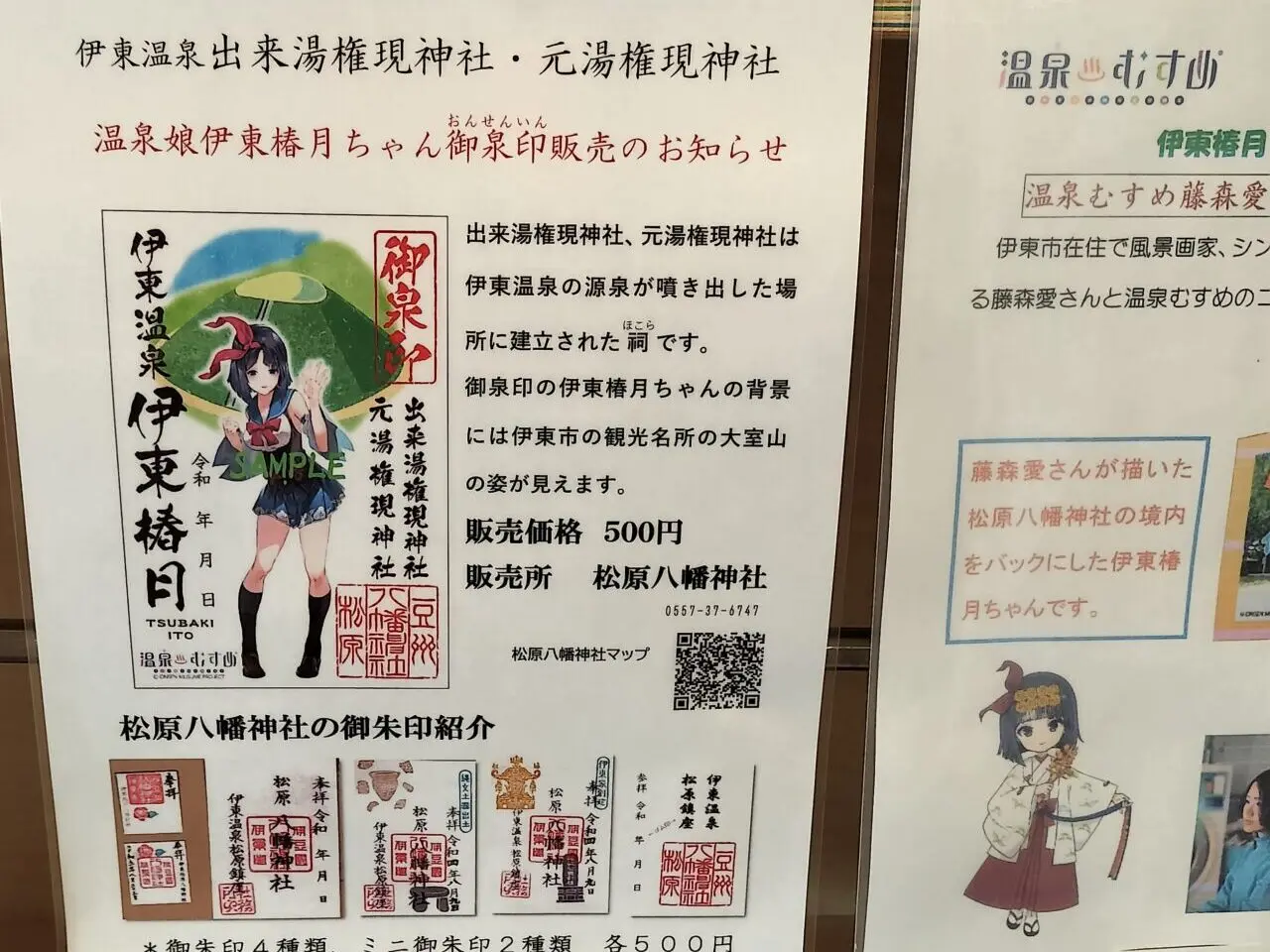 温泉むすめ