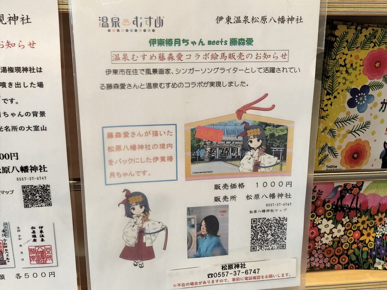 温泉むすめ