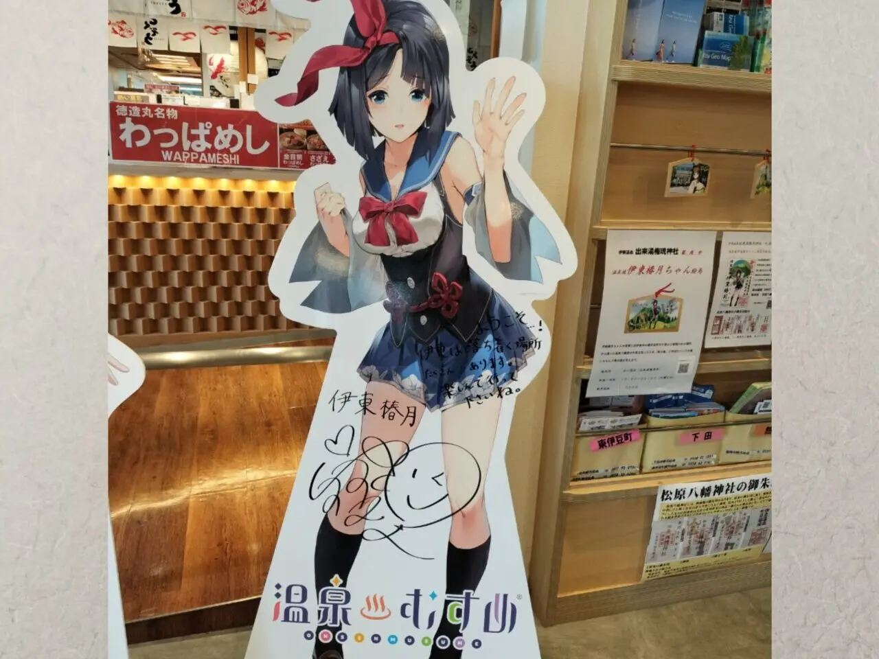 温泉むすめ