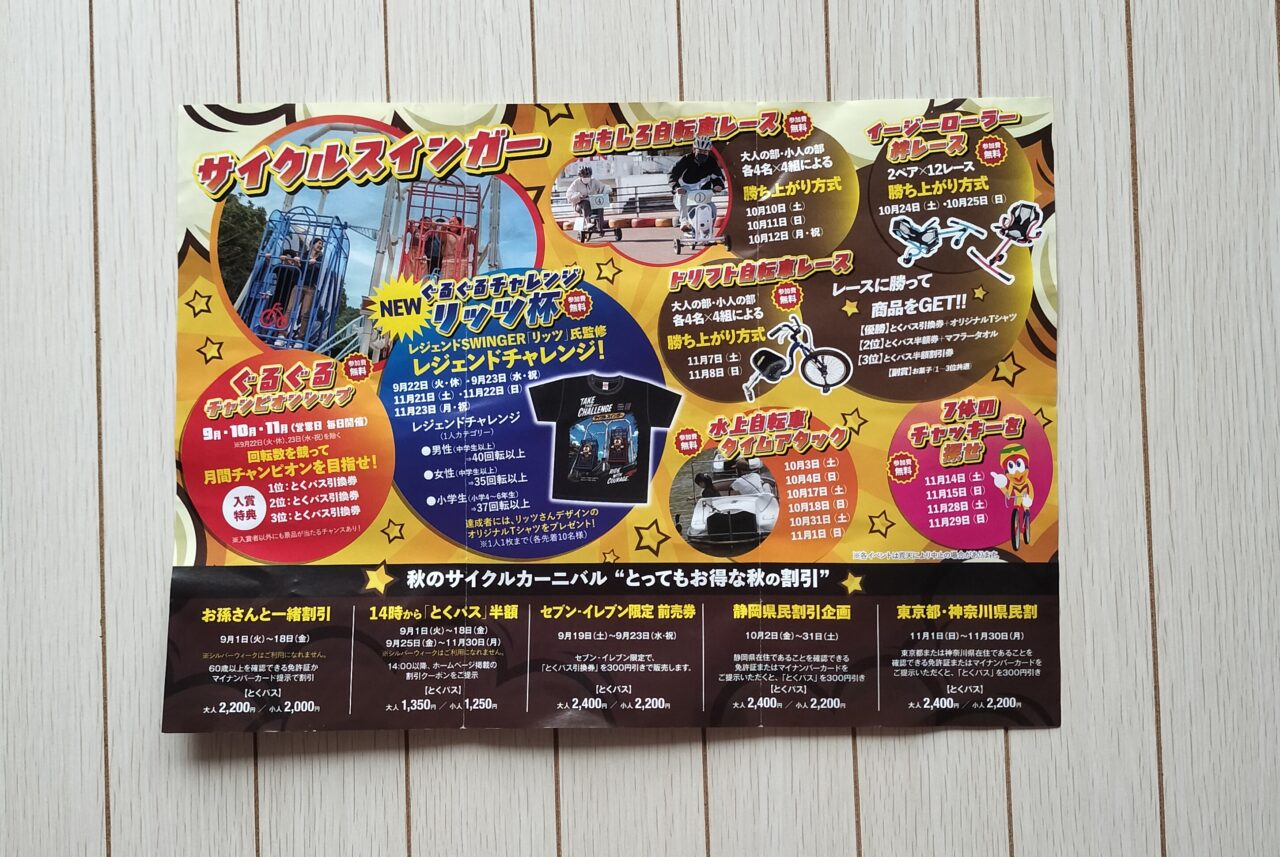 サイクルカーニバル