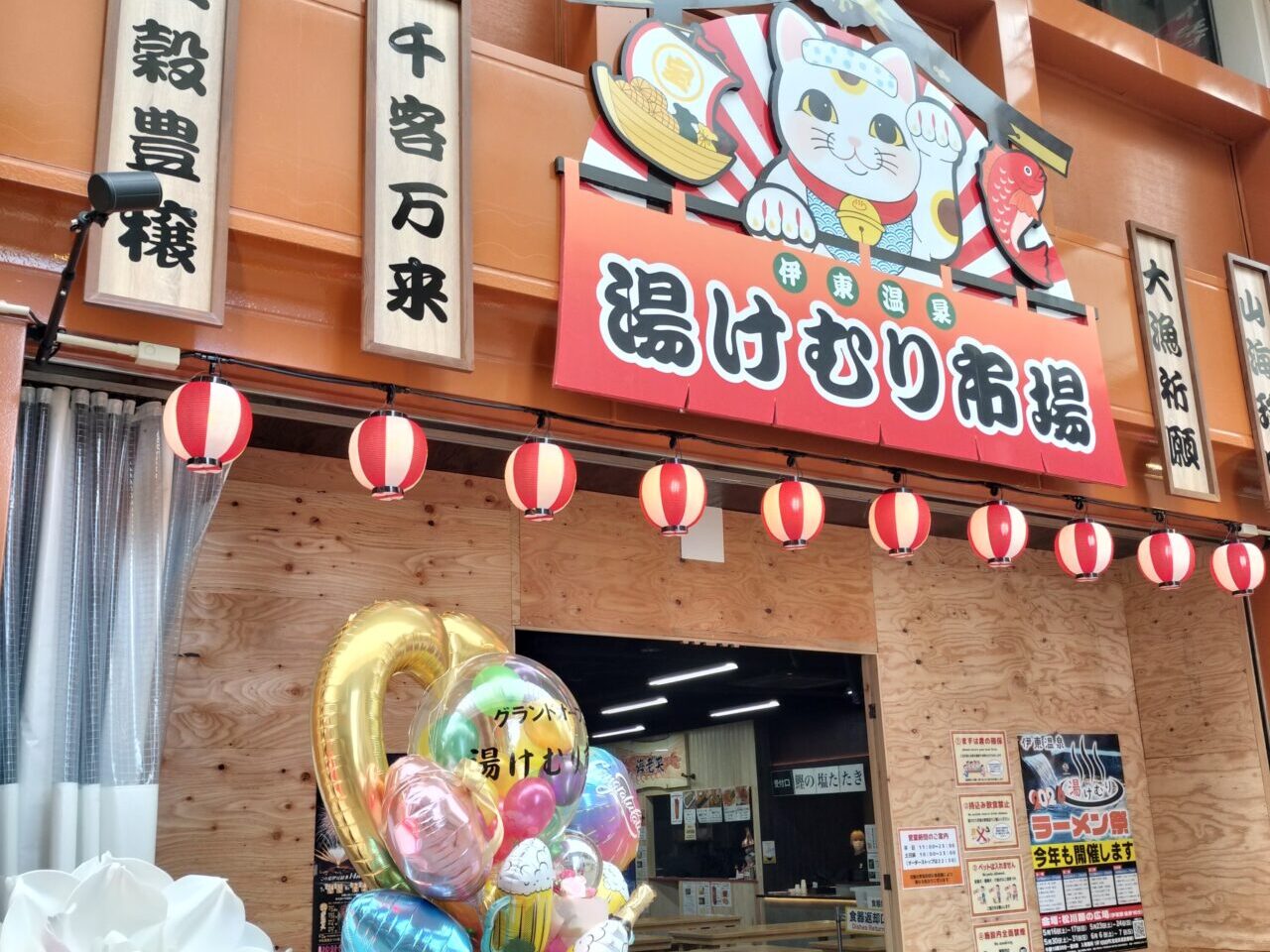 湯けむり市場