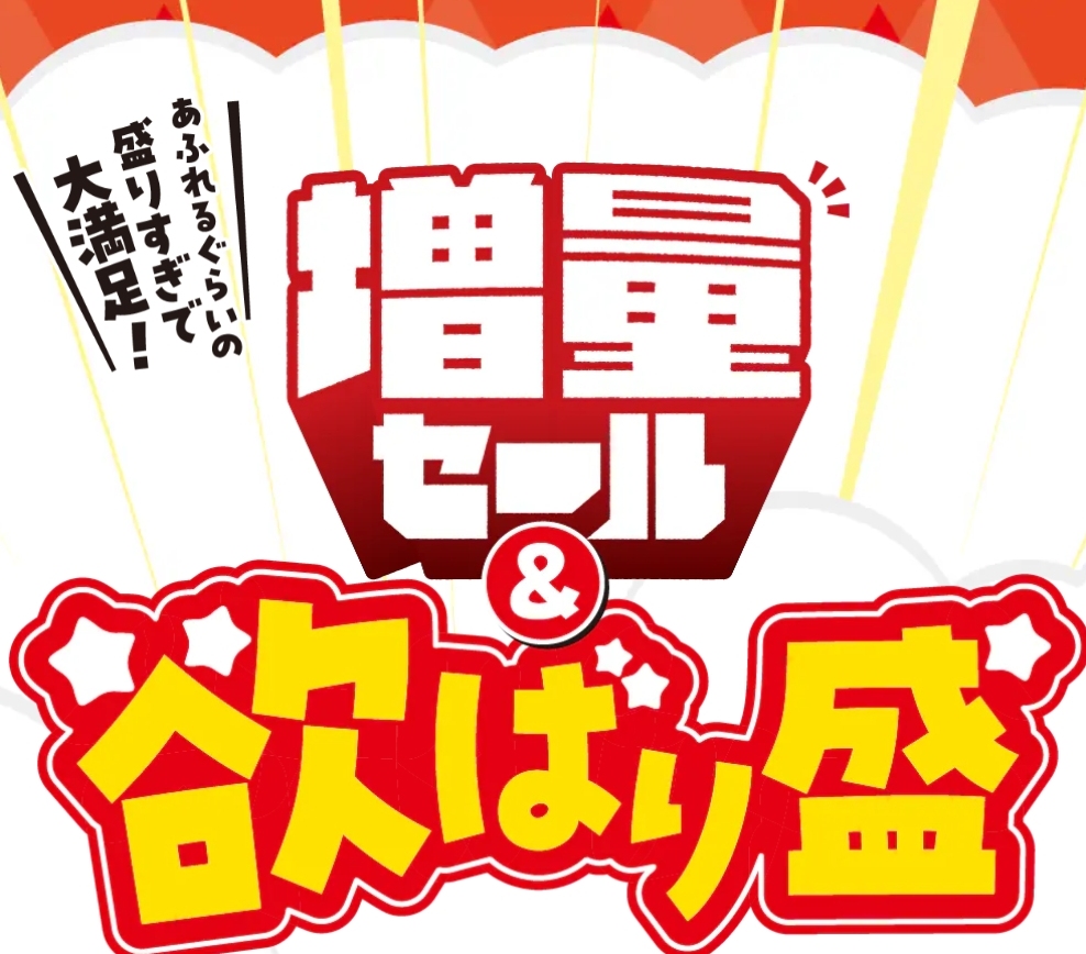 アピタ伊東欲ばりウィーク