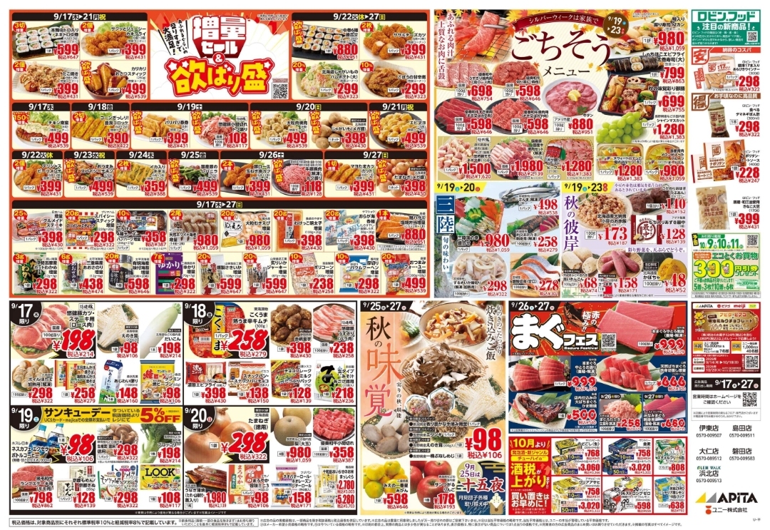 アピタ伊東