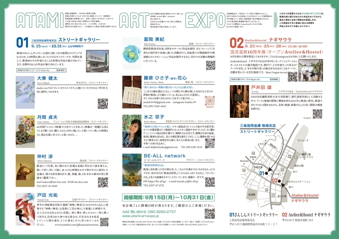 熱海アートエクスポ