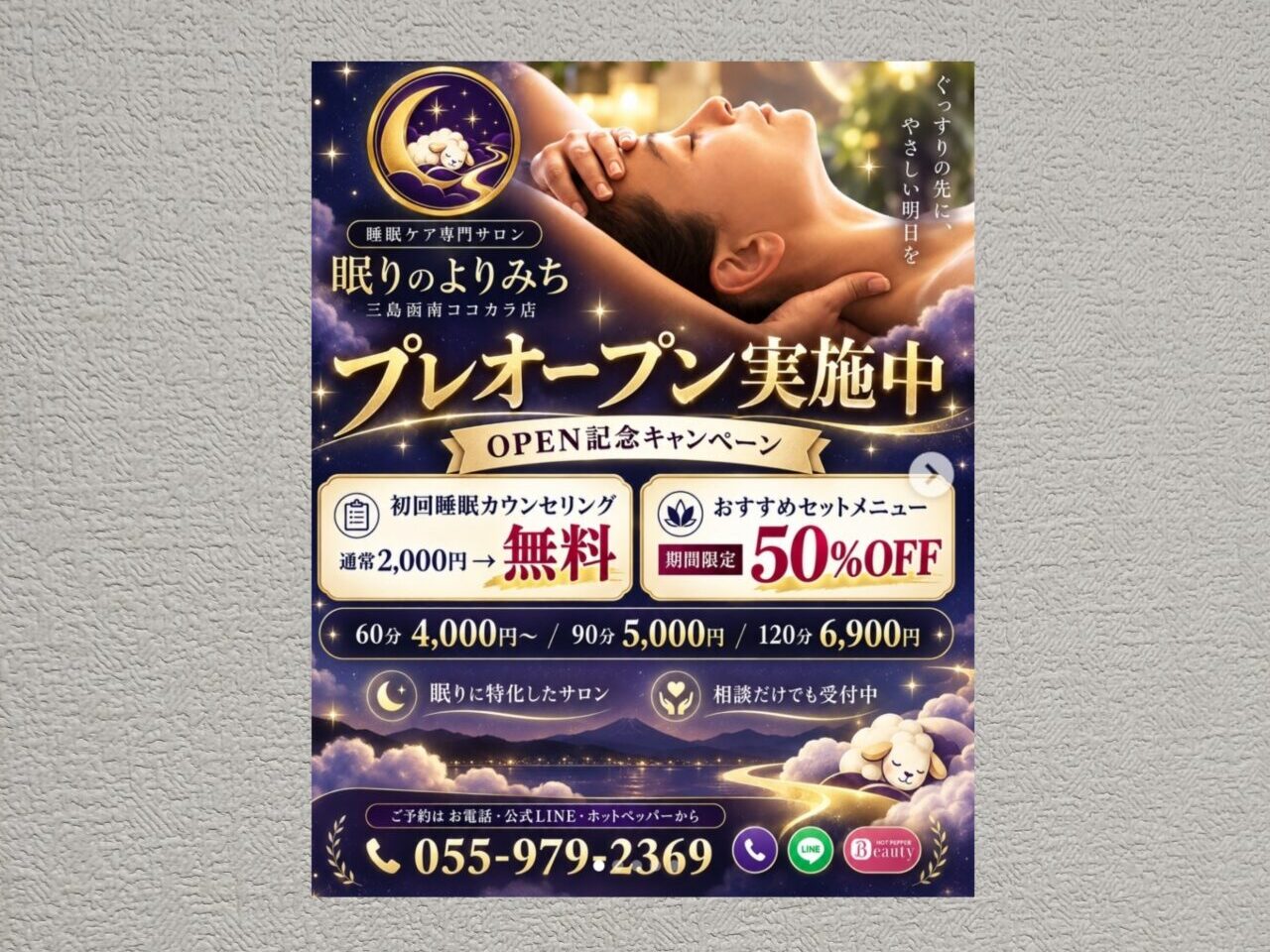眠りのよりみち
