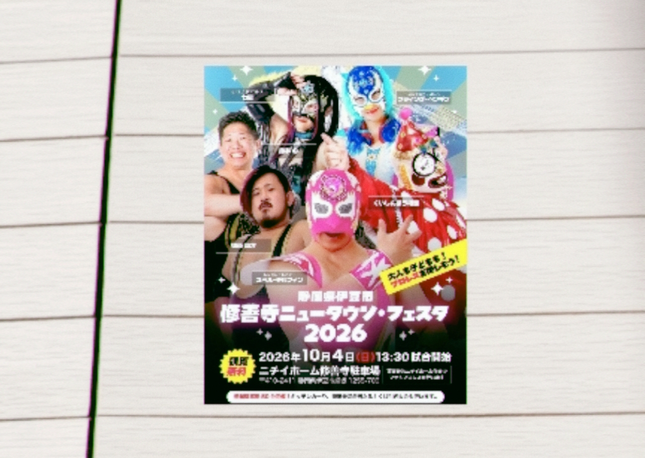 ニチイニュータウンフェスタ