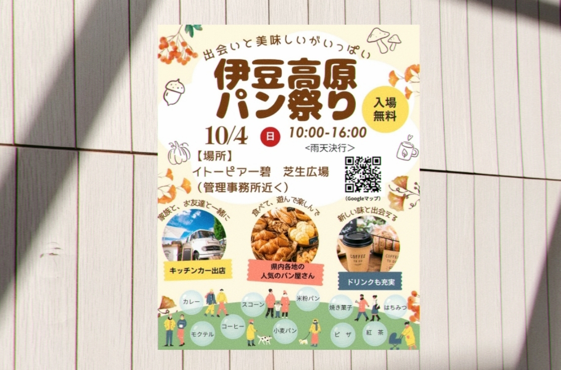 伊豆高原パン祭り
