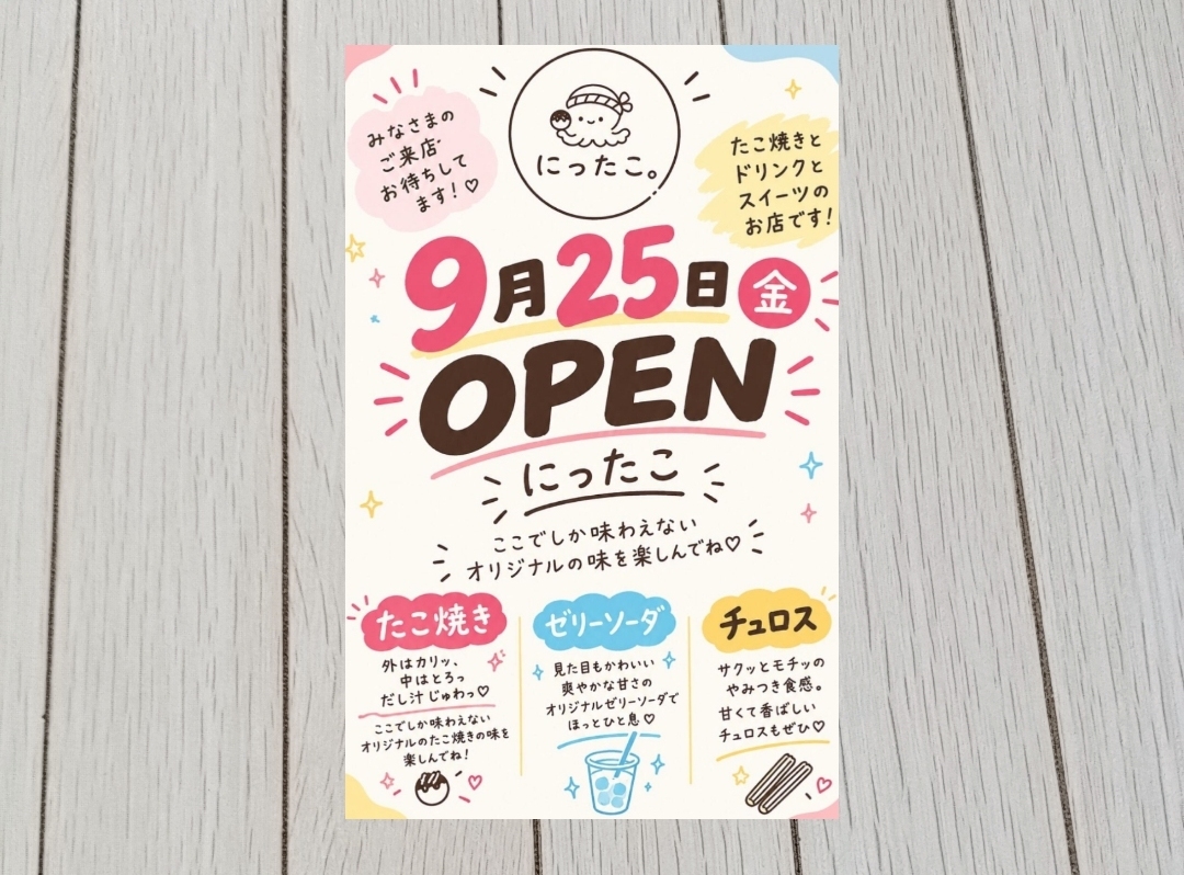 にったこ