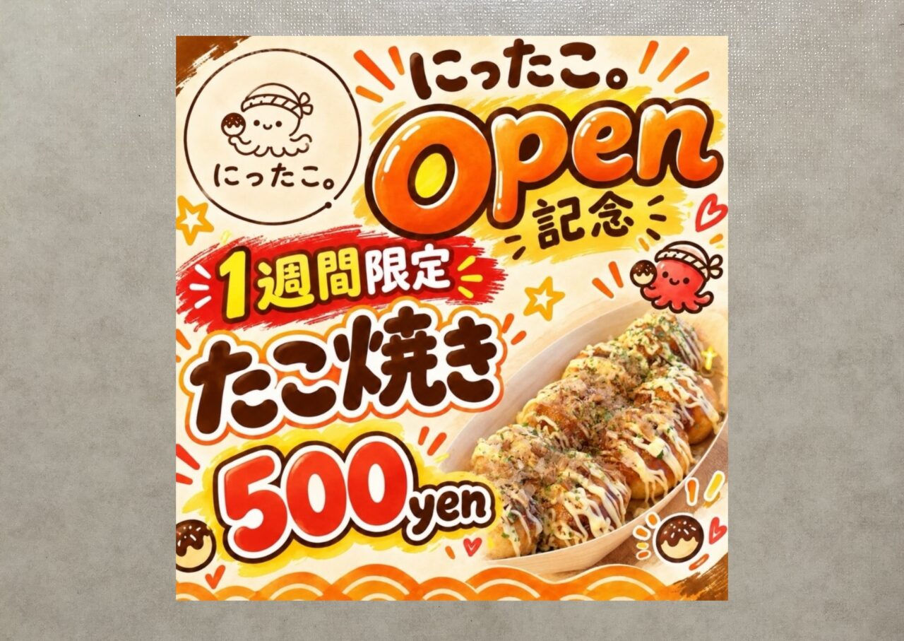 にったこ