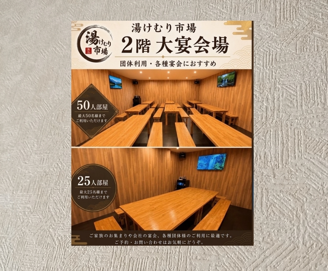 湯けむり市場2