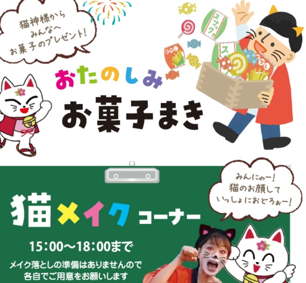 猫おどり