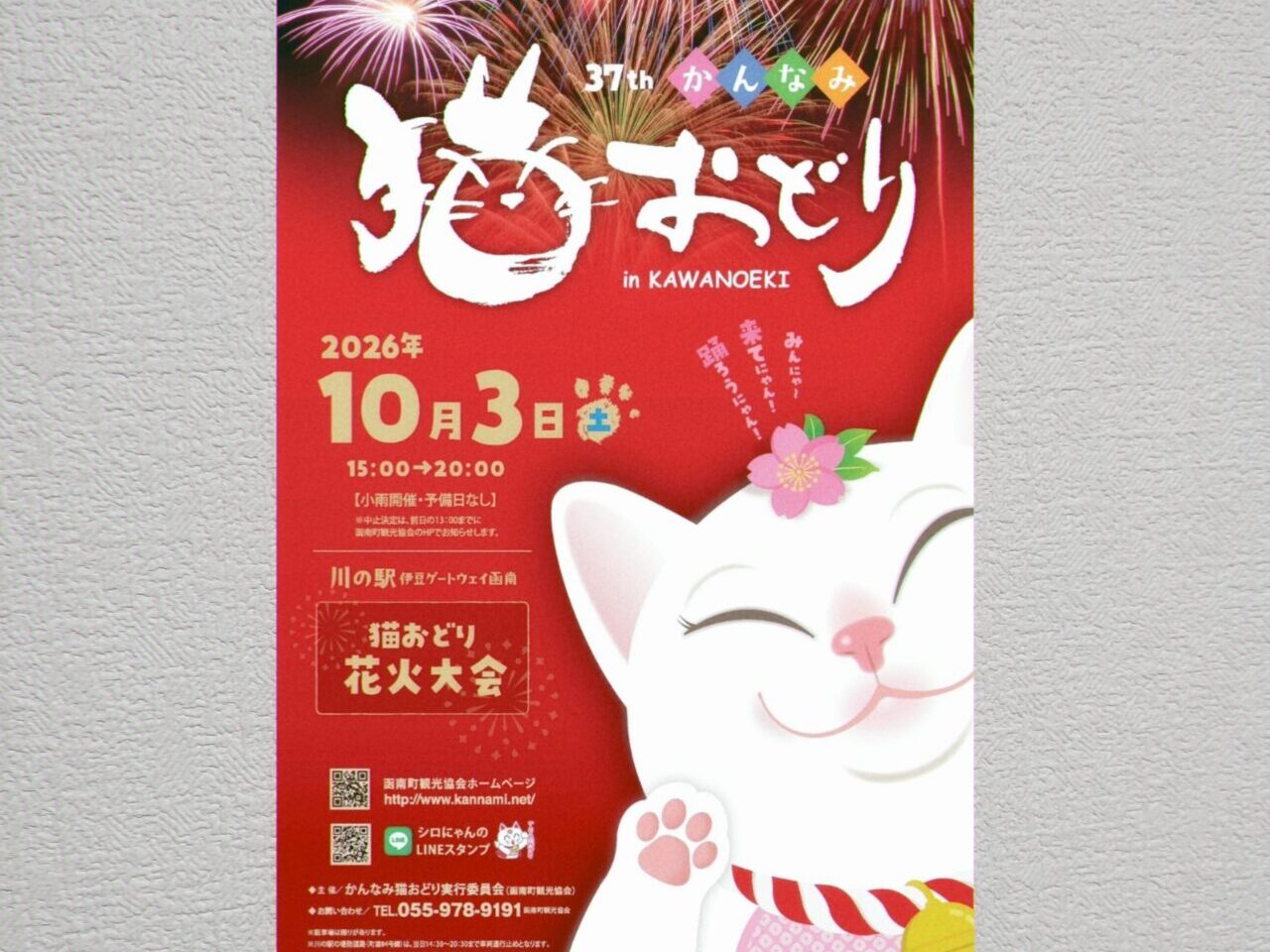 猫おどり
